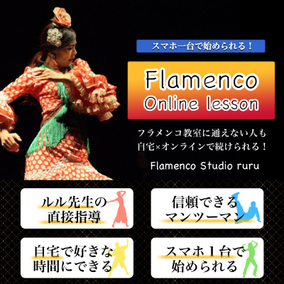 【Title】Flamenco Studio Ruru オンラインレッスンLPページ<br><br>【Skill】HTML / CSS<br><br>・デザイン<br>・コーディング<br><br><a href="http://studioruru.jp/%e3%82%aa%e3%83%b3%e3%83%a9%e3%82%a4%e3%83%b3%e3%83%ac%e3%83%83%e3%82%b9%e3%83%b3/"><span>詳細ページ</span></a>