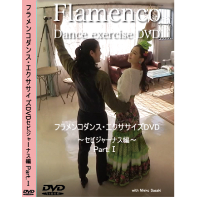 Flamenco Exercise DVD<br>セビジャーナス編 Part 1<br><br>・全編映像編集<br>・楽曲提供<br><br><a href="http://studioruru.jp/%e3%83%95%e3%83%a9%e3%83%a1%e3%83%b3%e3%82%b3%e6%95%99%e5%89%87DVD/"><span>詳細ページ</span></a>